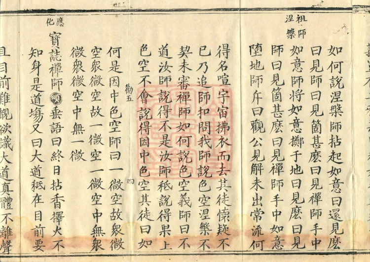 Orthodox Lineage of the Chan School (Twenty Volumes) Page 7