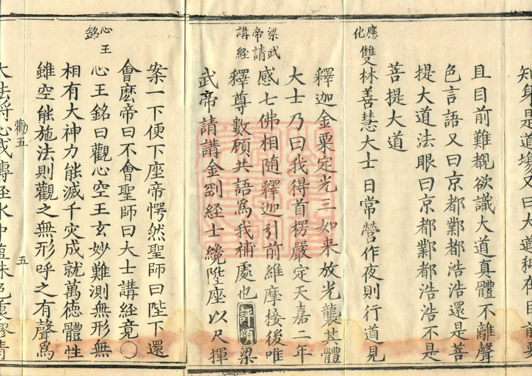 Orthodox Lineage of the Chan School (Twenty Volumes) Page 8