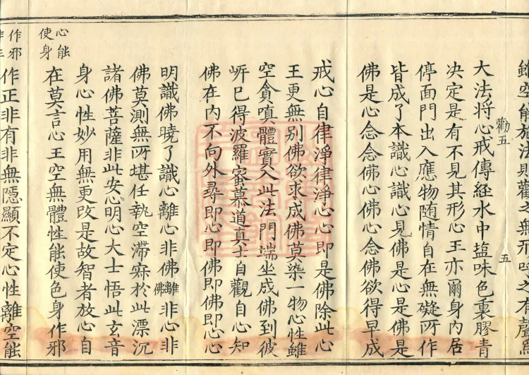 Orthodox Lineage of the Chan School (Twenty Volumes) Page 9
