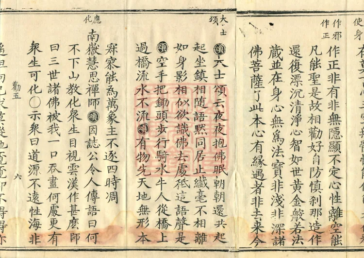 Orthodox Lineage of the Chan School (Twenty Volumes) Page 10