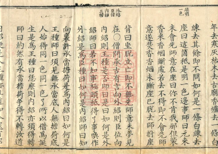 Orthodox Lineage of the Chan School (Twenty Volumes) Page 3