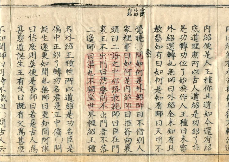 Orthodox Lineage of the Chan School (Twenty Volumes) Page 4
