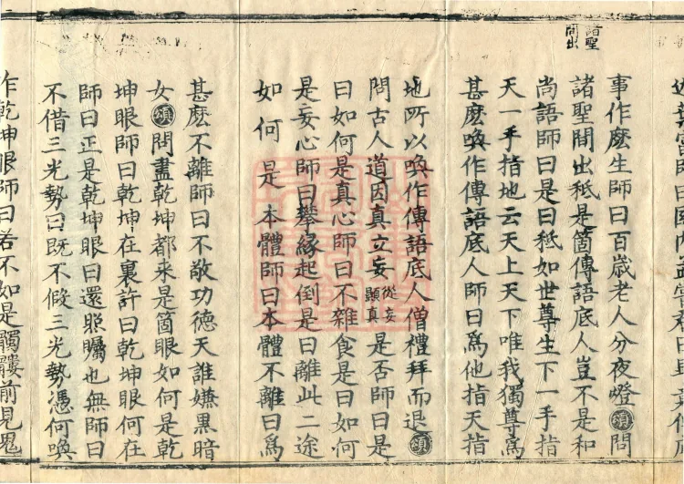 Orthodox Lineage of the Chan School (Twenty Volumes) Page 6