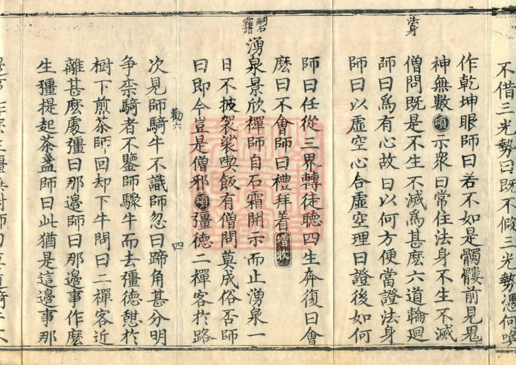 Orthodox Lineage of the Chan School (Twenty Volumes) Page 7