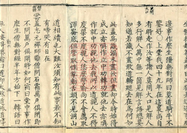 Orthodox Lineage of the Chan School (Twenty Volumes) Page 8