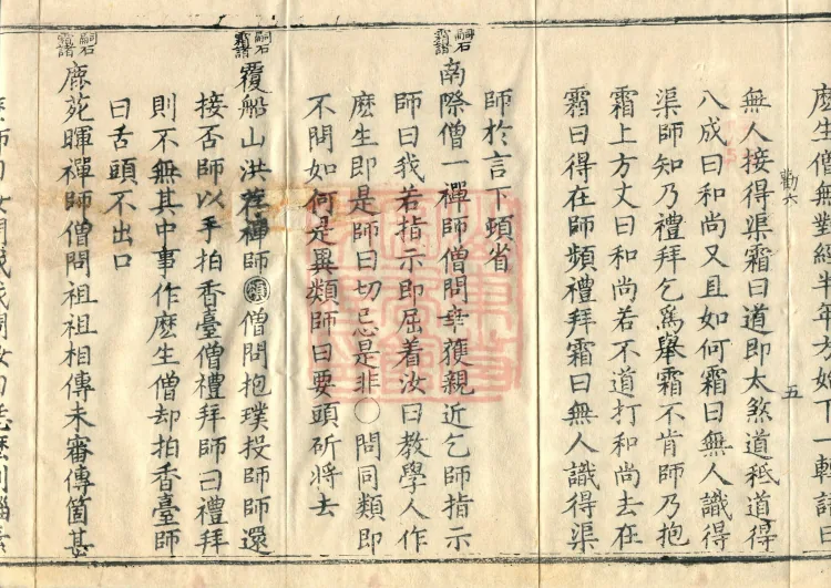 Orthodox Lineage of the Chan School (Twenty Volumes) Page 9