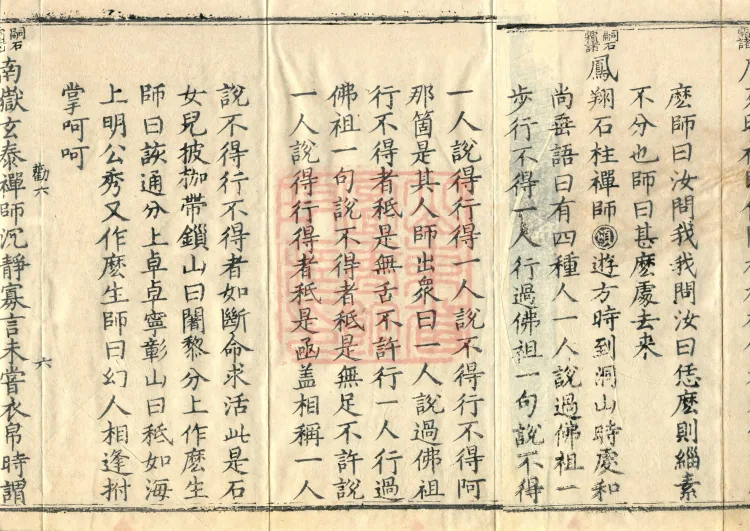 Orthodox Lineage of the Chan School (Twenty Volumes) Page 10