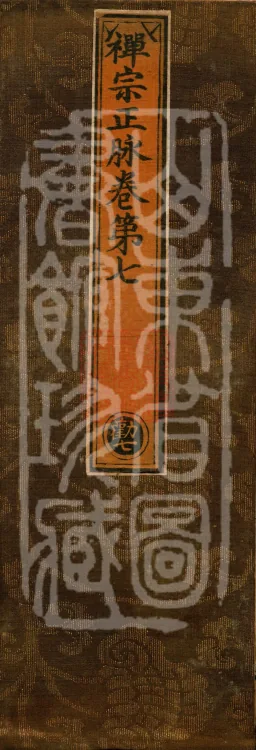 Orthodox Lineage of the Chan School (Twenty Volumes) Page 1