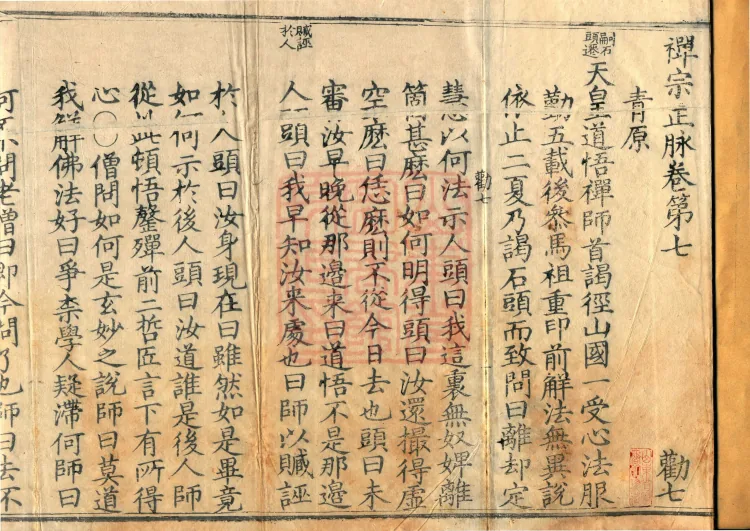 Orthodox Lineage of the Chan School (Twenty Volumes) Page 2