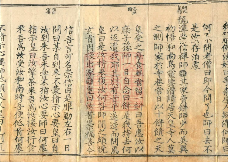 Orthodox Lineage of the Chan School (Twenty Volumes) Page 3