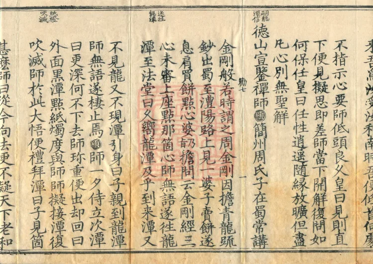 Orthodox Lineage of the Chan School (Twenty Volumes) Page 4