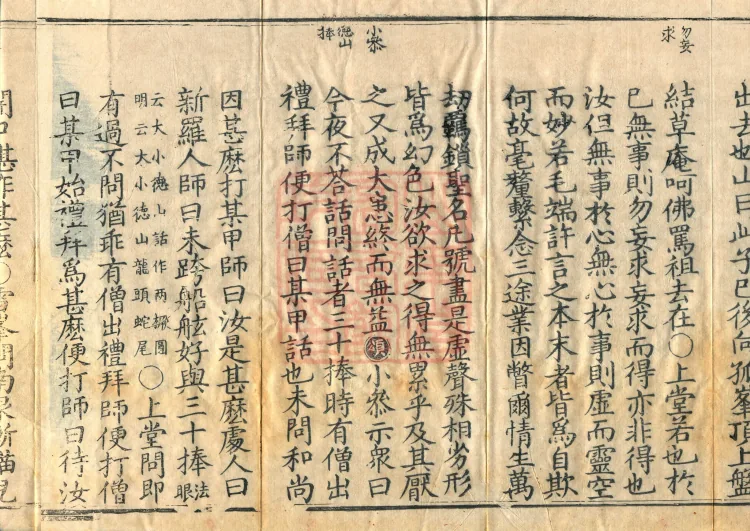 Orthodox Lineage of the Chan School (Twenty Volumes) Page 6