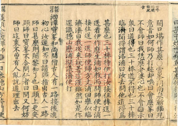 Orthodox Lineage of the Chan School (Twenty Volumes) Page 7