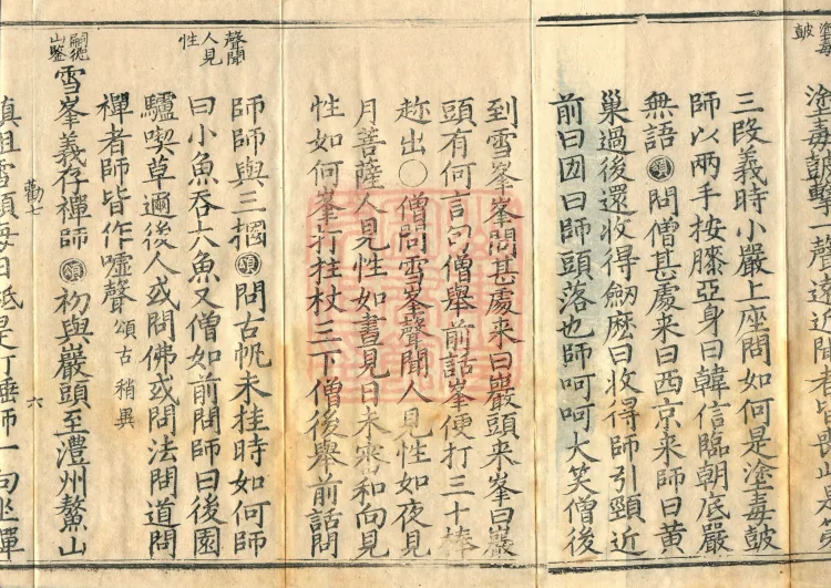 Orthodox Lineage of the Chan School (Twenty Volumes) Page 10