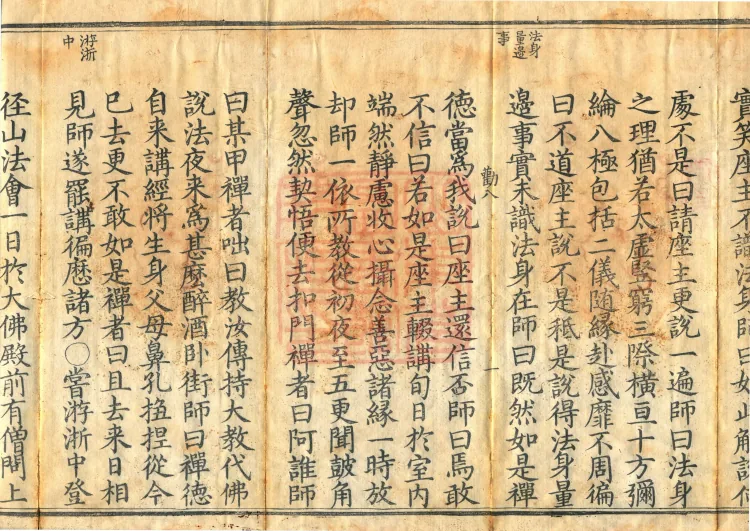 Orthodox Lineage of the Chan School (Twenty Volumes) Page 4