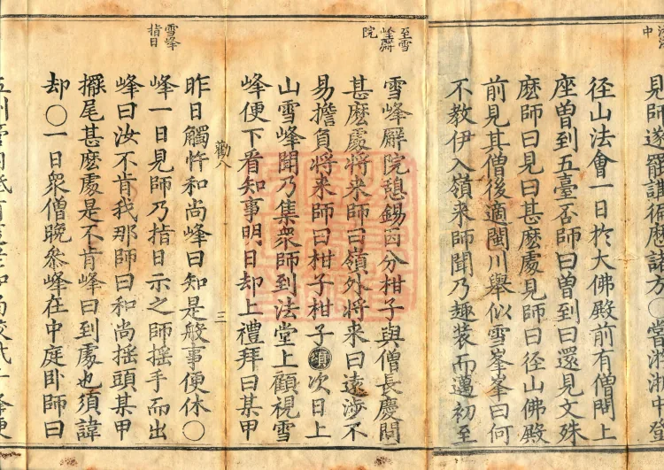 Orthodox Lineage of the Chan School (Twenty Volumes) Page 5