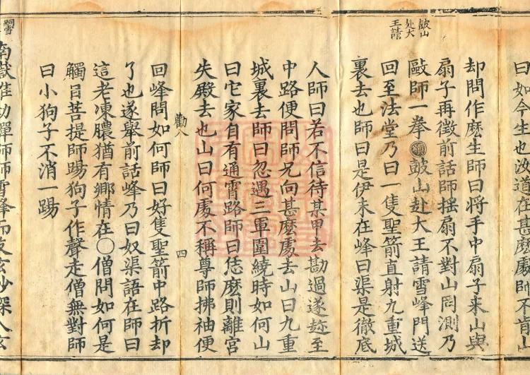 Orthodox Lineage of the Chan School (Twenty Volumes) Page 7