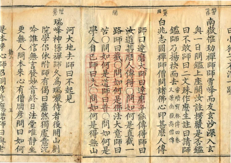 Orthodox Lineage of the Chan School (Twenty Volumes) Page 8