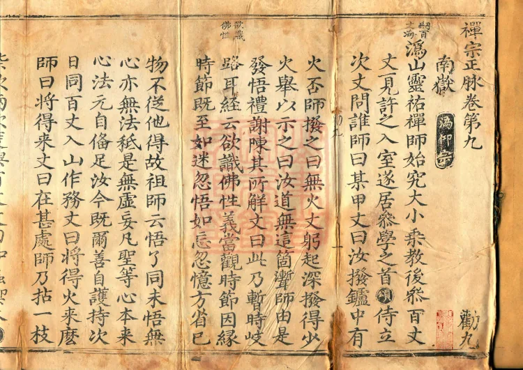 Orthodox Lineage of the Chan School (Twenty Volumes) Page 2