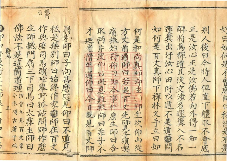 Orthodox Lineage of the Chan School (Twenty Volumes) Page 8