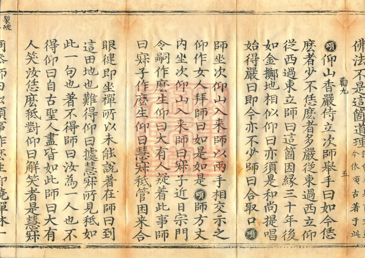 Orthodox Lineage of the Chan School (Twenty Volumes) Page 9