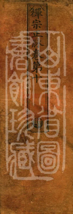 Orthodox Lineage of the Chan School (Twenty Volumes) Page 1