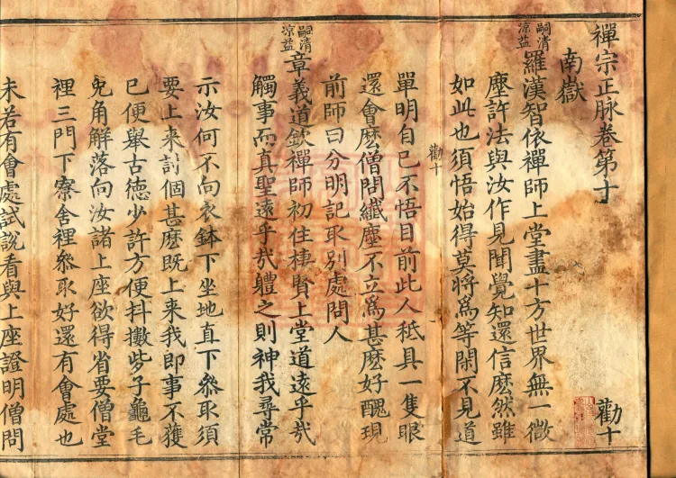 Orthodox Lineage of the Chan School (Twenty Volumes) Page 2