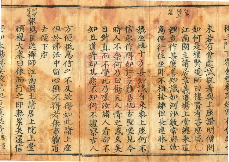 Orthodox Lineage of the Chan School (Twenty Volumes) Page 3