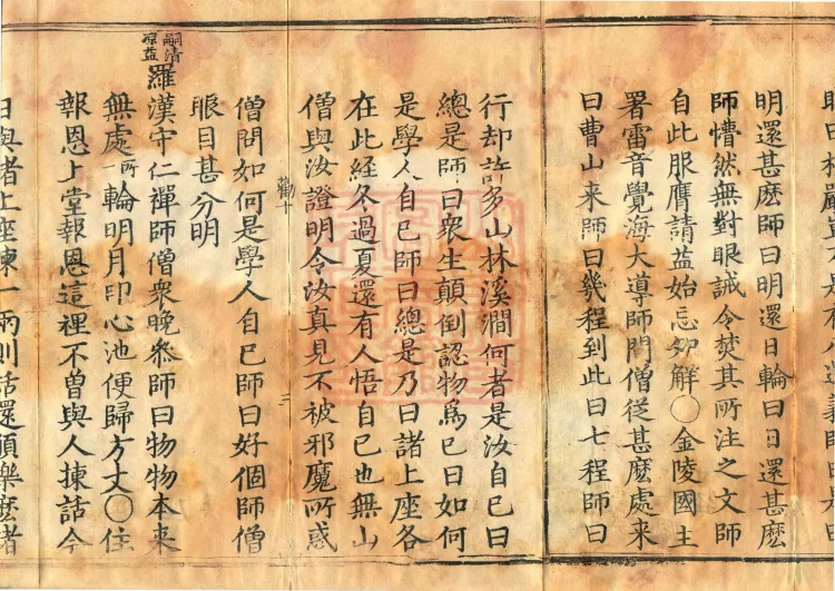 Orthodox Lineage of the Chan School (Twenty Volumes) Page 5