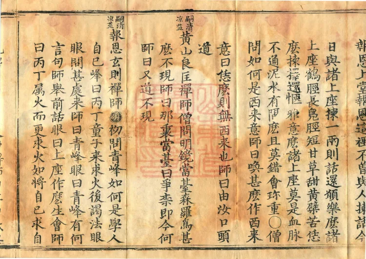 Orthodox Lineage of the Chan School (Twenty Volumes) Page 6