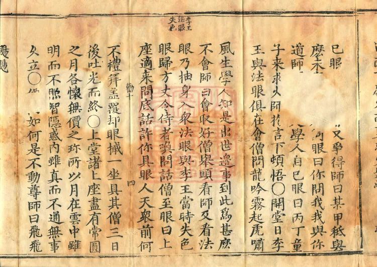 Orthodox Lineage of the Chan School (Twenty Volumes) Page 7