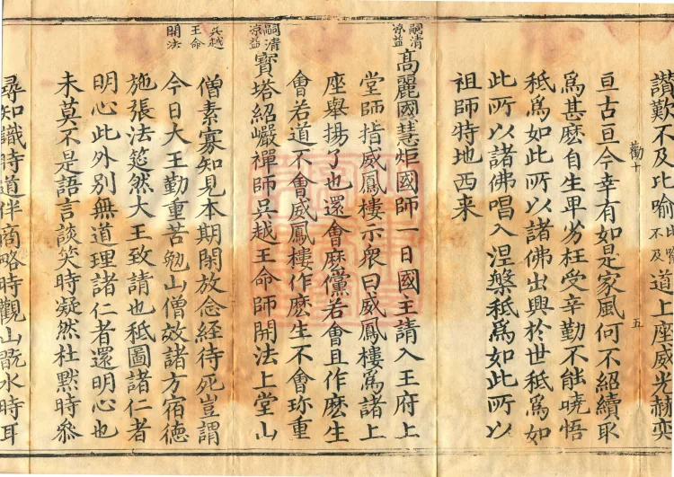 Orthodox Lineage of the Chan School (Twenty Volumes) Page 9