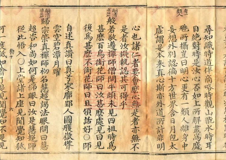 Orthodox Lineage of the Chan School (Twenty Volumes) Page 10