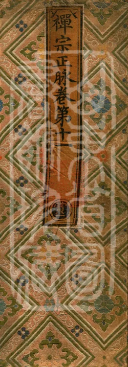 Orthodox Lineage of the Chan School (Twenty Volumes) Page 1