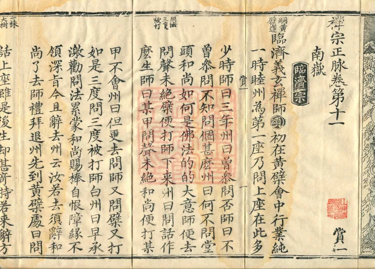 Orthodox Lineage of the Chan School (Twenty Volumes) Page 4