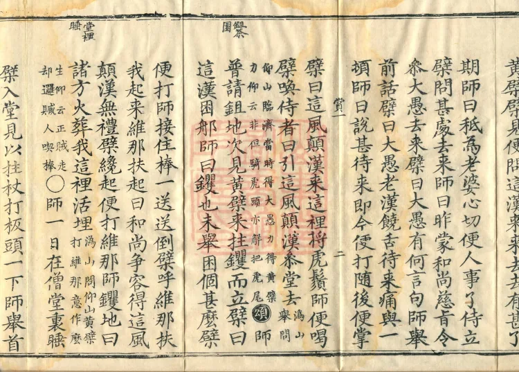Orthodox Lineage of the Chan School (Twenty Volumes) Page 6