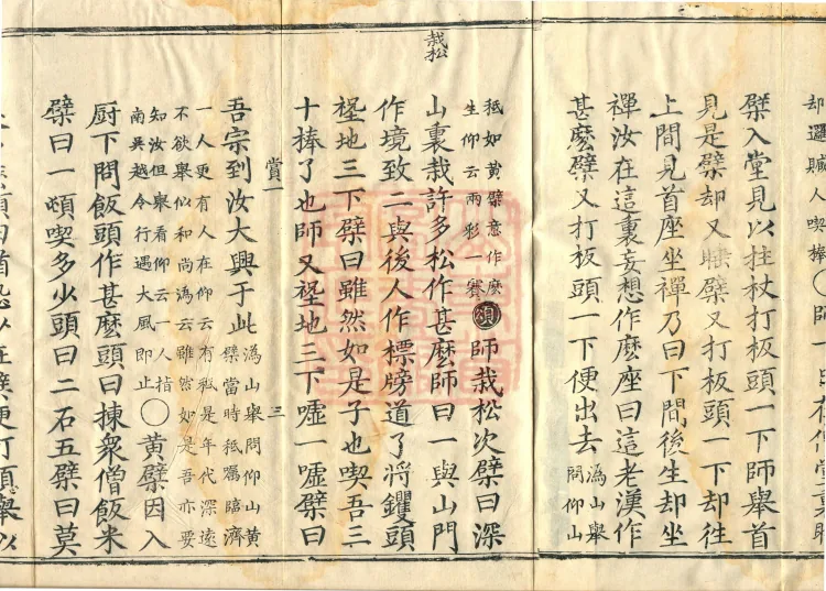 Orthodox Lineage of the Chan School (Twenty Volumes) Page 7