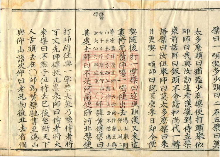 Orthodox Lineage of the Chan School (Twenty Volumes) Page 8