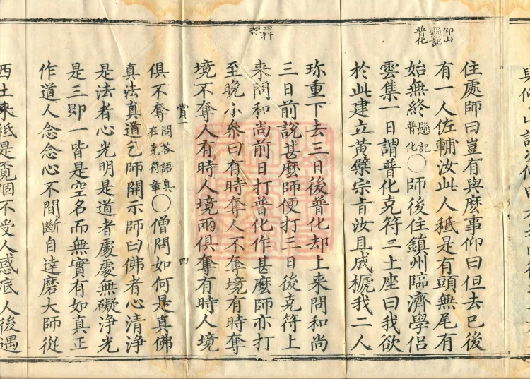 Orthodox Lineage of the Chan School (Twenty Volumes) Page 9