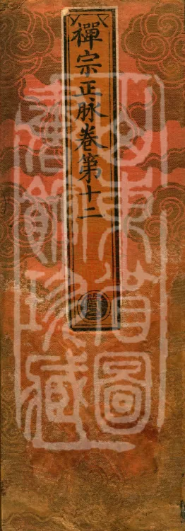 Orthodox Lineage of the Chan School (Twenty Volumes) Page 1