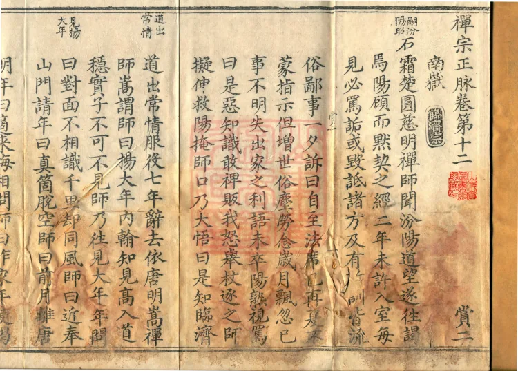 Orthodox Lineage of the Chan School (Twenty Volumes) Page 2