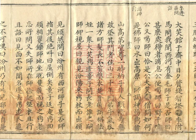 Orthodox Lineage of the Chan School (Twenty Volumes) Page 4