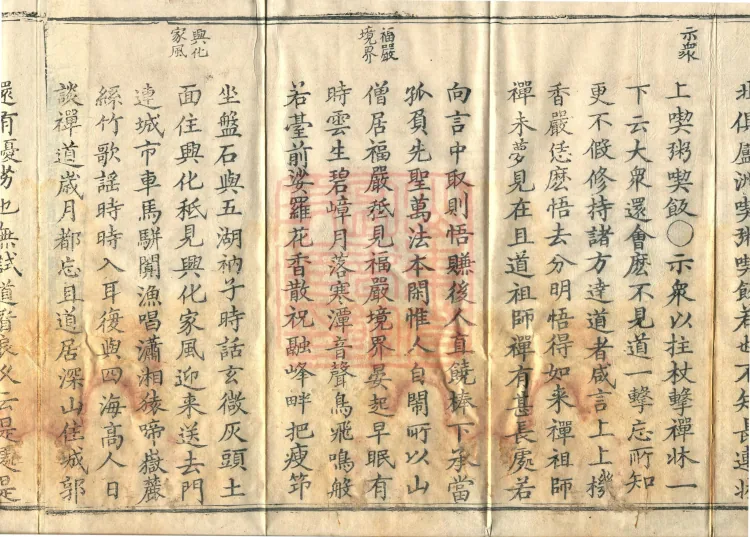 Orthodox Lineage of the Chan School (Twenty Volumes) Page 6