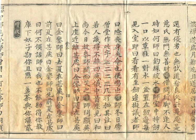 Orthodox Lineage of the Chan School (Twenty Volumes) Page 7
