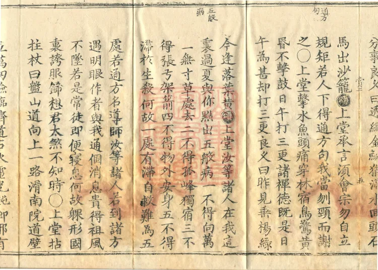 Orthodox Lineage of the Chan School (Twenty Volumes) Page 9