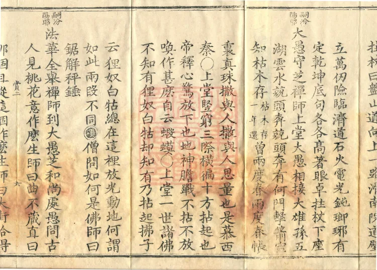 Orthodox Lineage of the Chan School (Twenty Volumes) Page 10