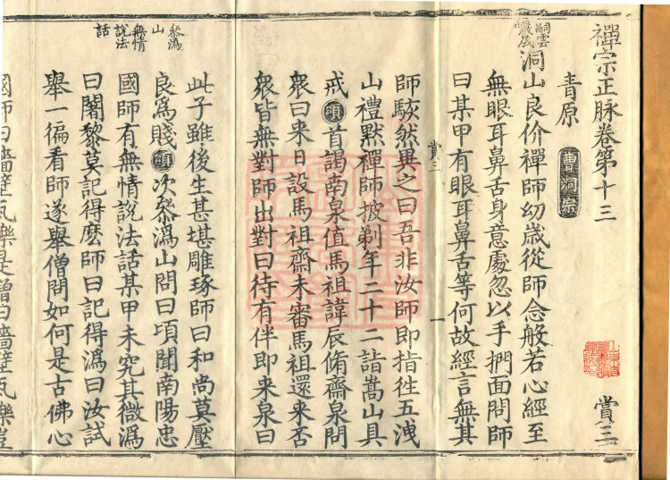 Orthodox Lineage of the Chan School (Twenty Volumes) Page 2
