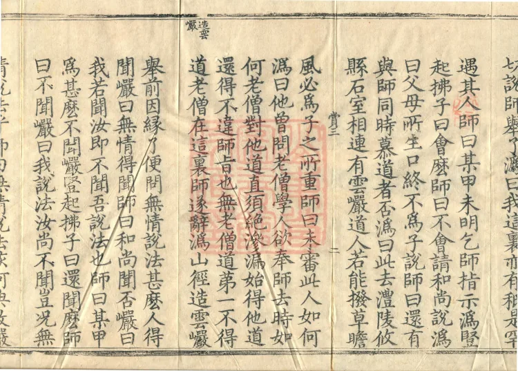 Orthodox Lineage of the Chan School (Twenty Volumes) Page 4