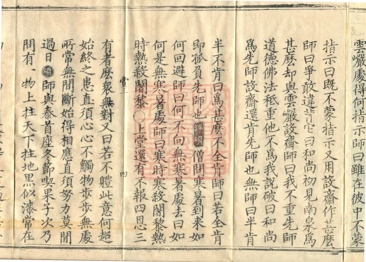 Orthodox Lineage of the Chan School (Twenty Volumes) Page 7