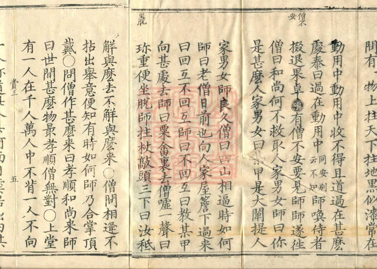 Orthodox Lineage of the Chan School (Twenty Volumes) Page 8